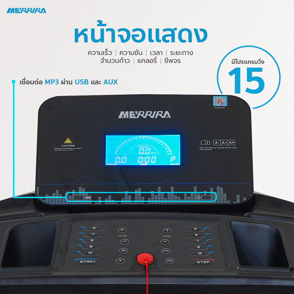 ลู่วิ่งไฟฟ้า Merrira รุ่น Magnum MX-900 มอเตอร์ 4.8 HP_3